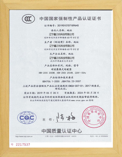 西宁对流电暖器CCC证书